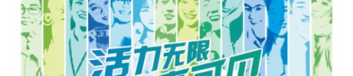 伊利集团招聘,打造未来乳业精英，共筑健康生活梦想”