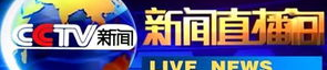 中国中央电视台直播,聚焦时事热点，展现国家风采