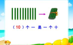 一年级数学课件,趣味教学，启航数学之旅