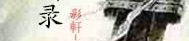问剑 小说,剑道争锋，江湖传奇