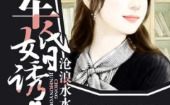 军婚诱宠,霸道军长的心头宠