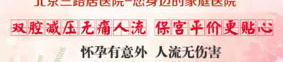丰台无痛人流医院,专业、安全、温馨的女性健康守护者